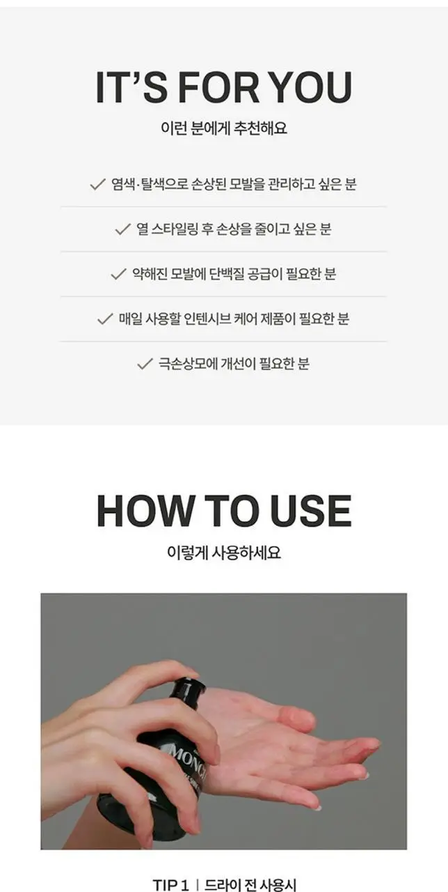 [손상모 종결템] 몽클로스 미라클 샤인 에센스 85ml 상세페이지 12